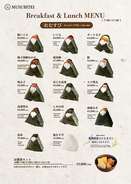 [Breakfast & Lunch] おむすび